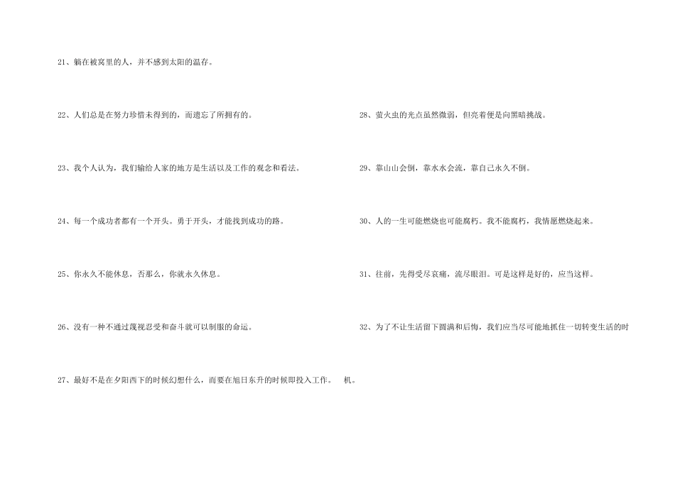 初入职场的人的励志名言大全集_第3页