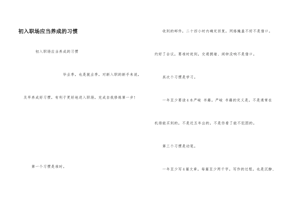 初入职场应该养成的习惯_第1页