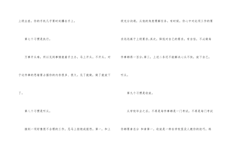 初入职场应该养成的习惯_第3页