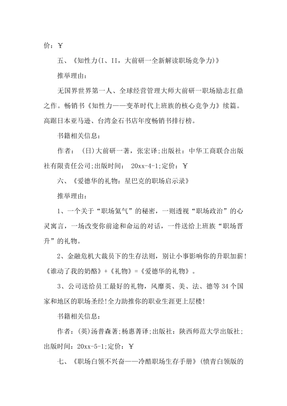 初入职场的女生看的书_第3页