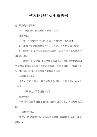 初入职场的女生看的书