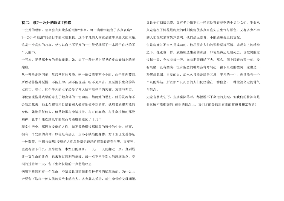 初二：读《一公升的眼泪》有感_第1页