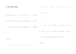 初入职场自我激励的九种方法