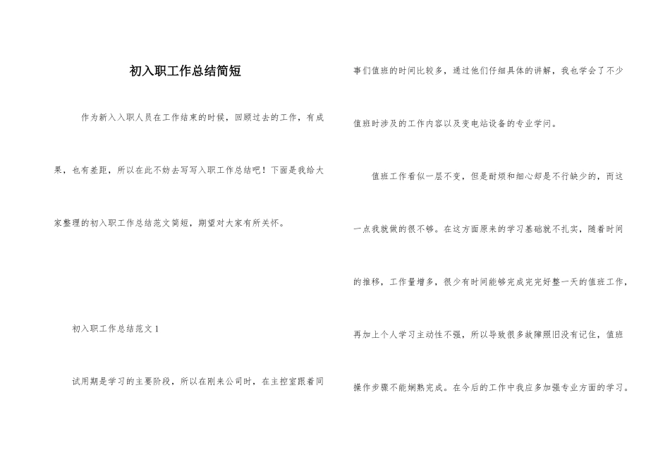 初入职工作总结简短_第1页