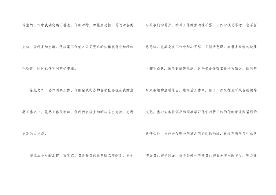 初入职工作总结简短_第3页