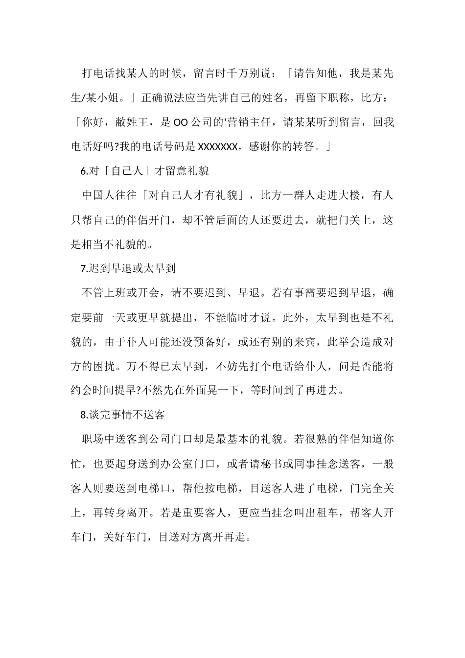 初入职场需要注意的职场礼仪_第2页