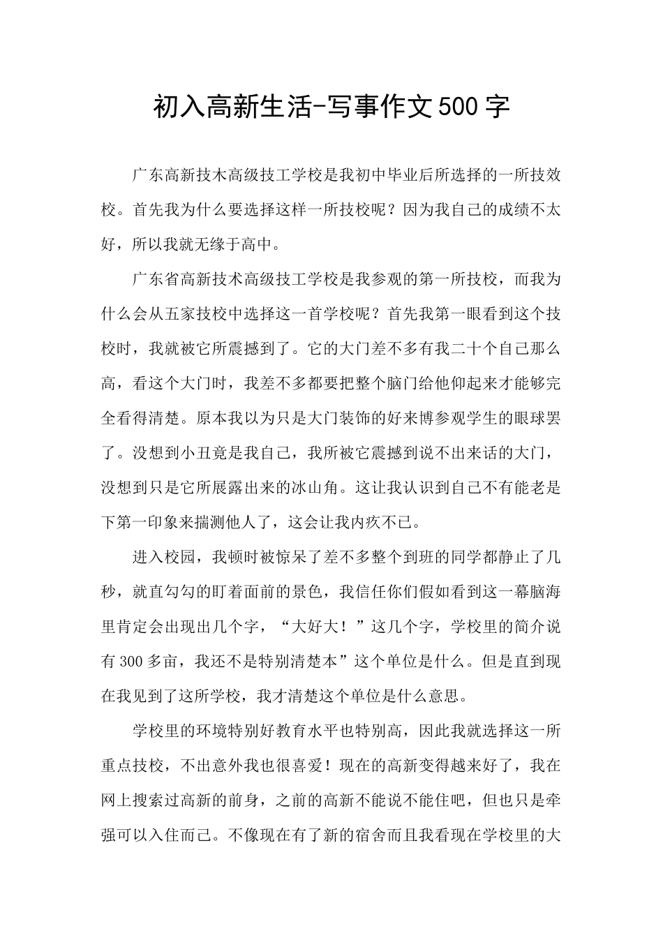 初入高新生活_第1页