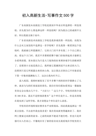 初入高新生活