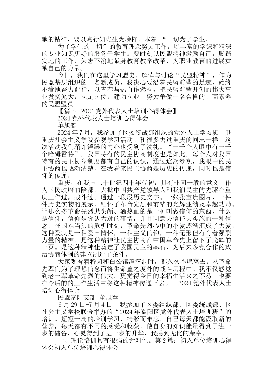 初入民盟培训学习心得体会_第2页