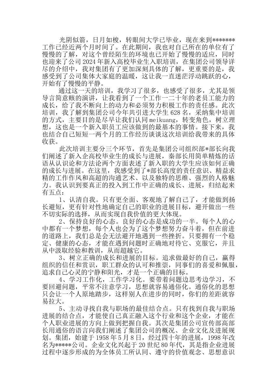 初入民盟培训学习心得体会_第3页