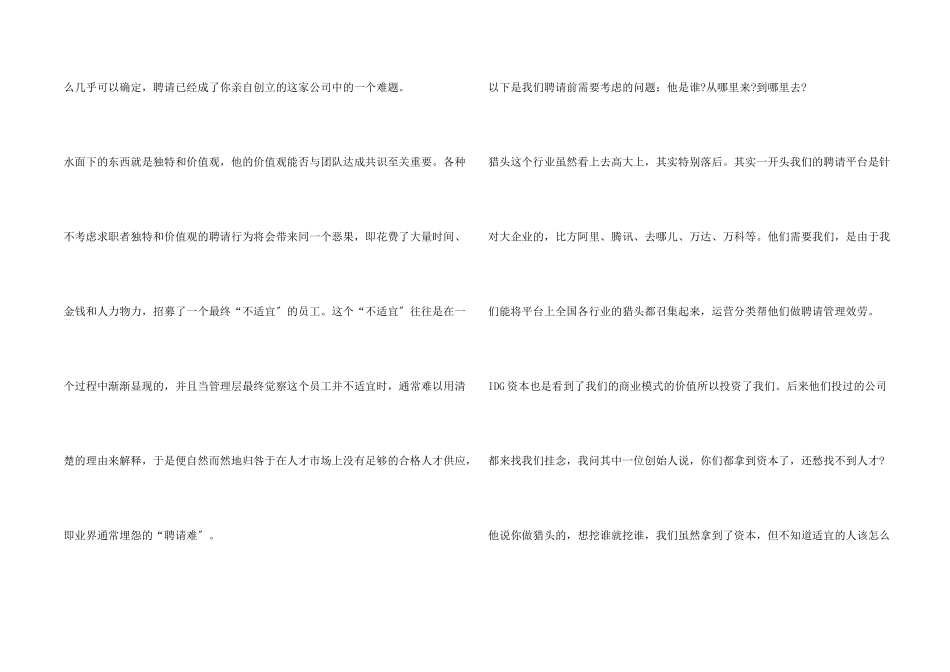 初创公司如何招“才”进宝_第2页
