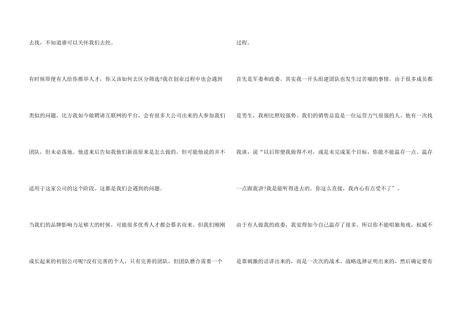 初创公司如何招“才”进宝_第3页