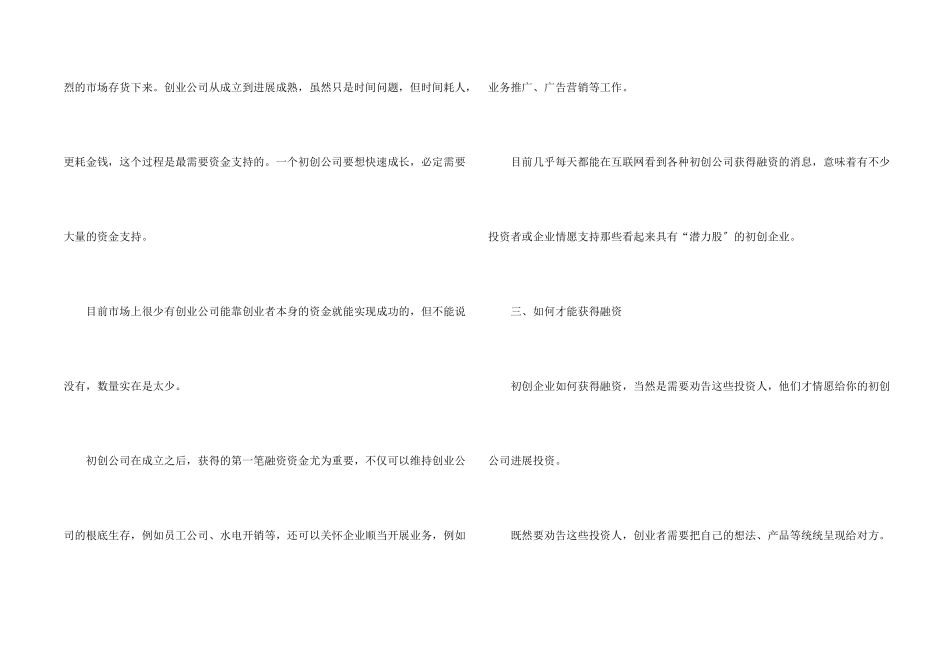初创企业怎样去谈谈融资_第2页