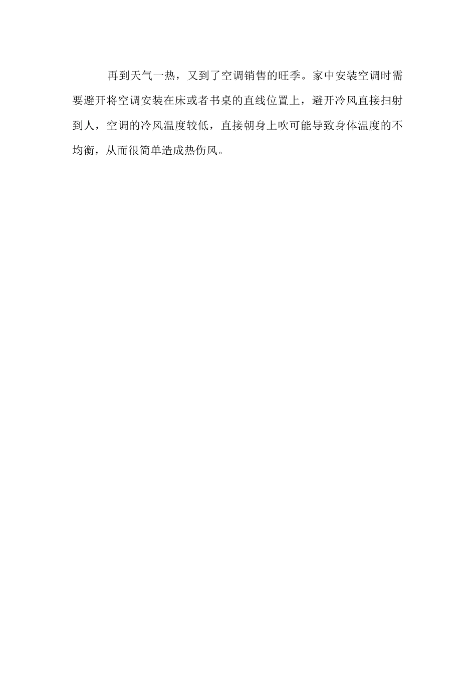 初夏降温家电使用窍门的生活常识_第2页