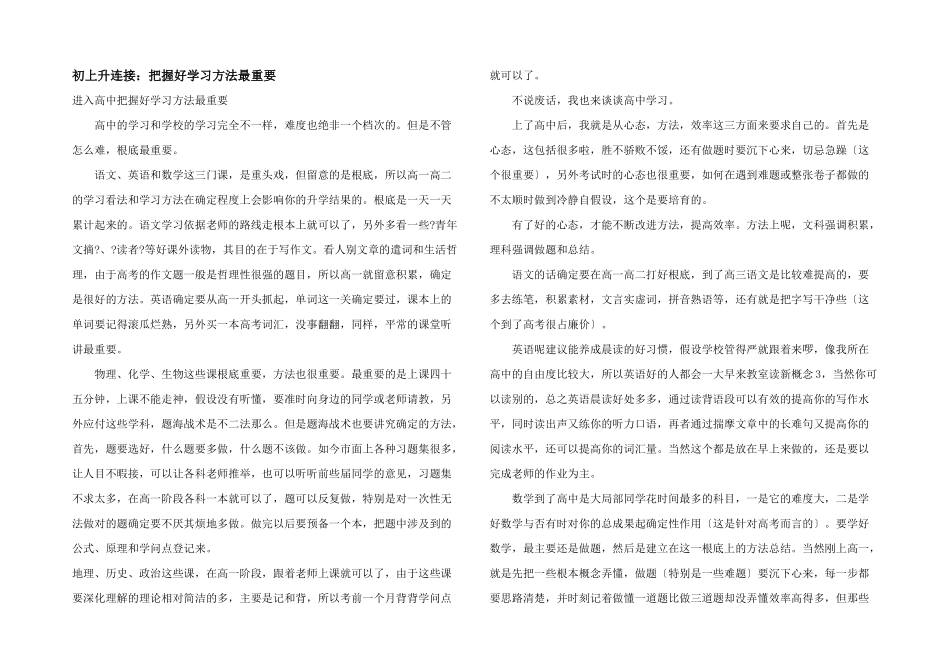 初升高衔接：掌握好学习方法最重要_第1页
