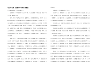初升高衔接：掌握好学习方法最重要