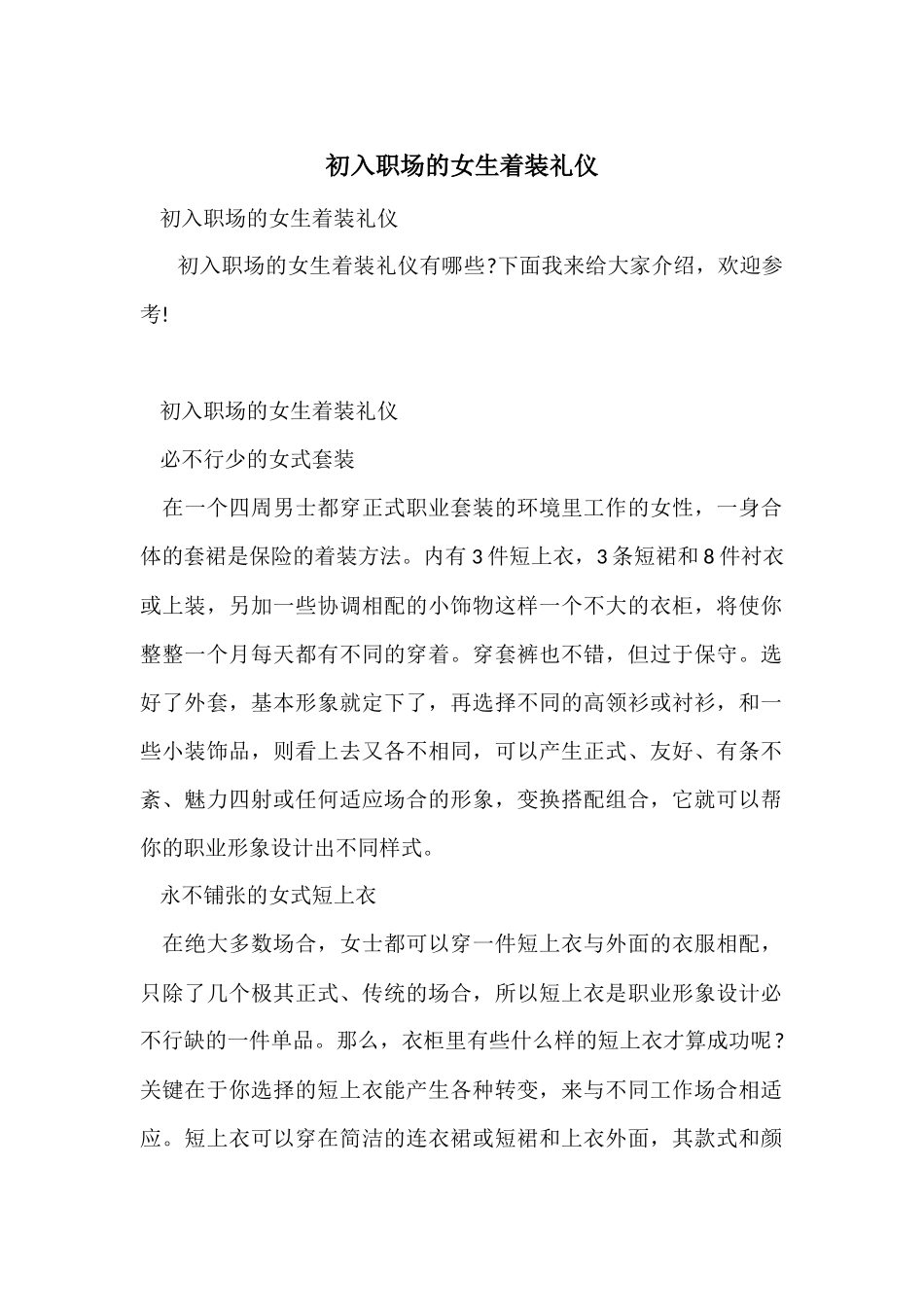 初入职场的女生着装礼仪_第1页