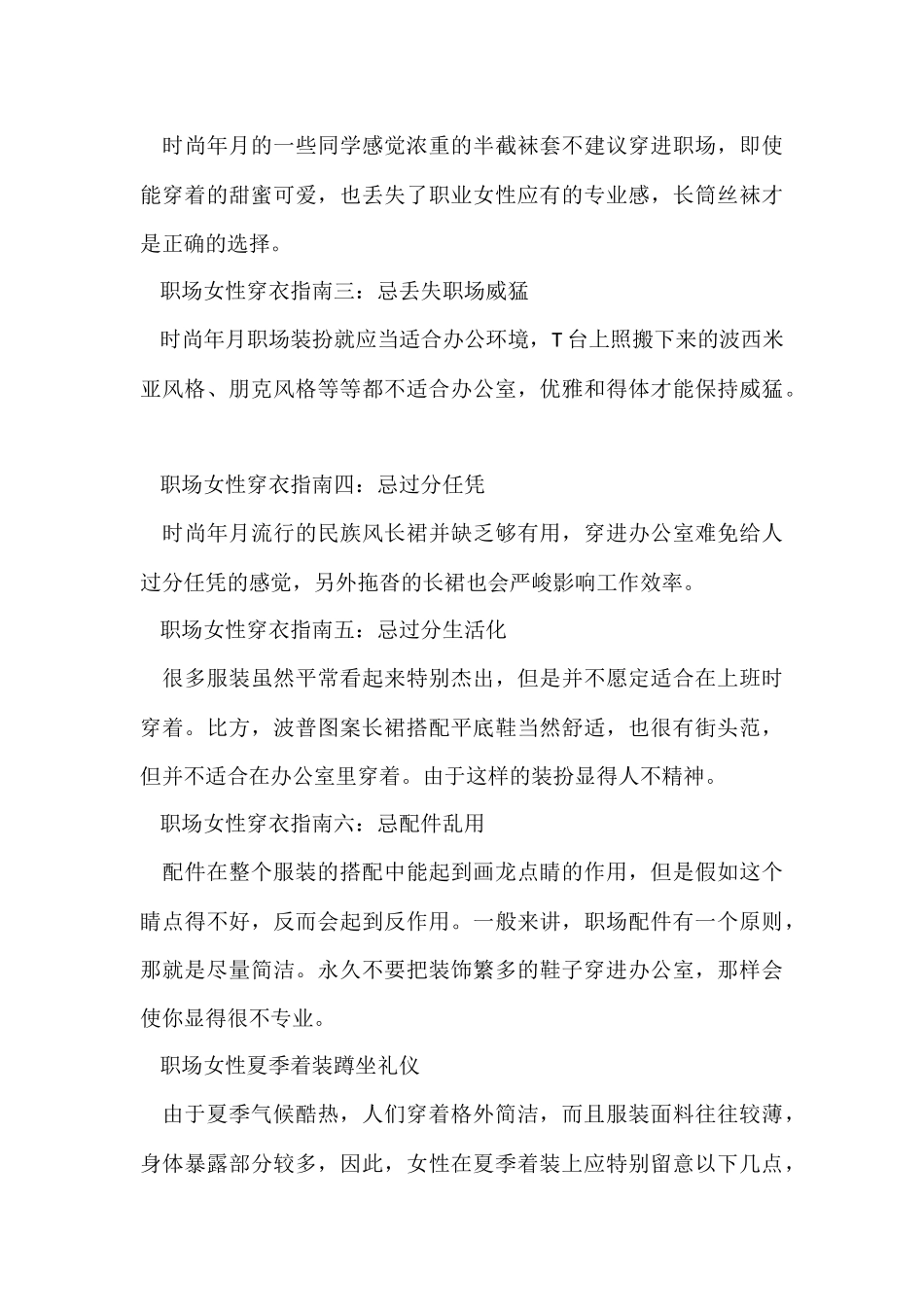 初入职场的女生着装礼仪_第3页