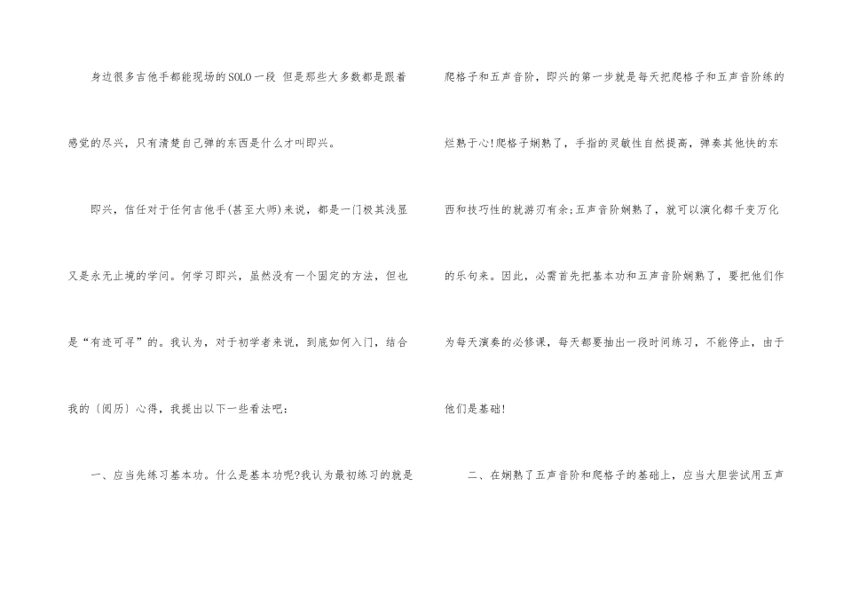 初学吉他练习方法_第3页