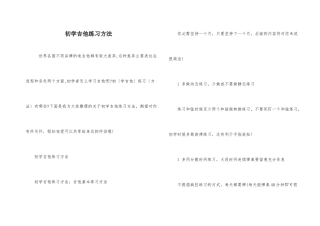 初学吉他练习方法