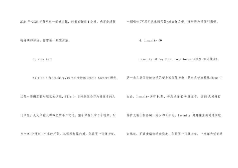 初学者在家跳健身操有哪些入门教程_第2页