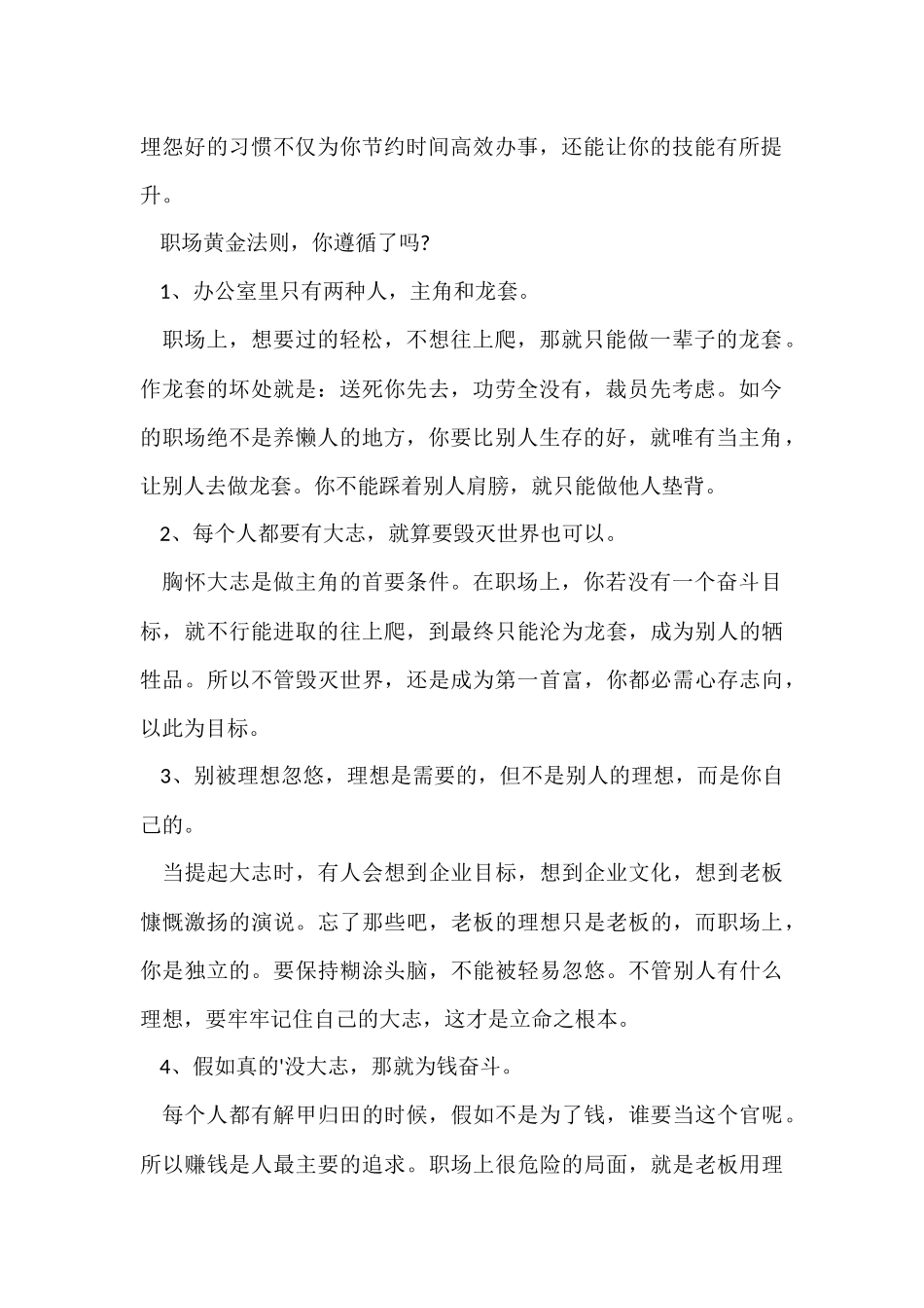 初入职场的职场法则_第2页