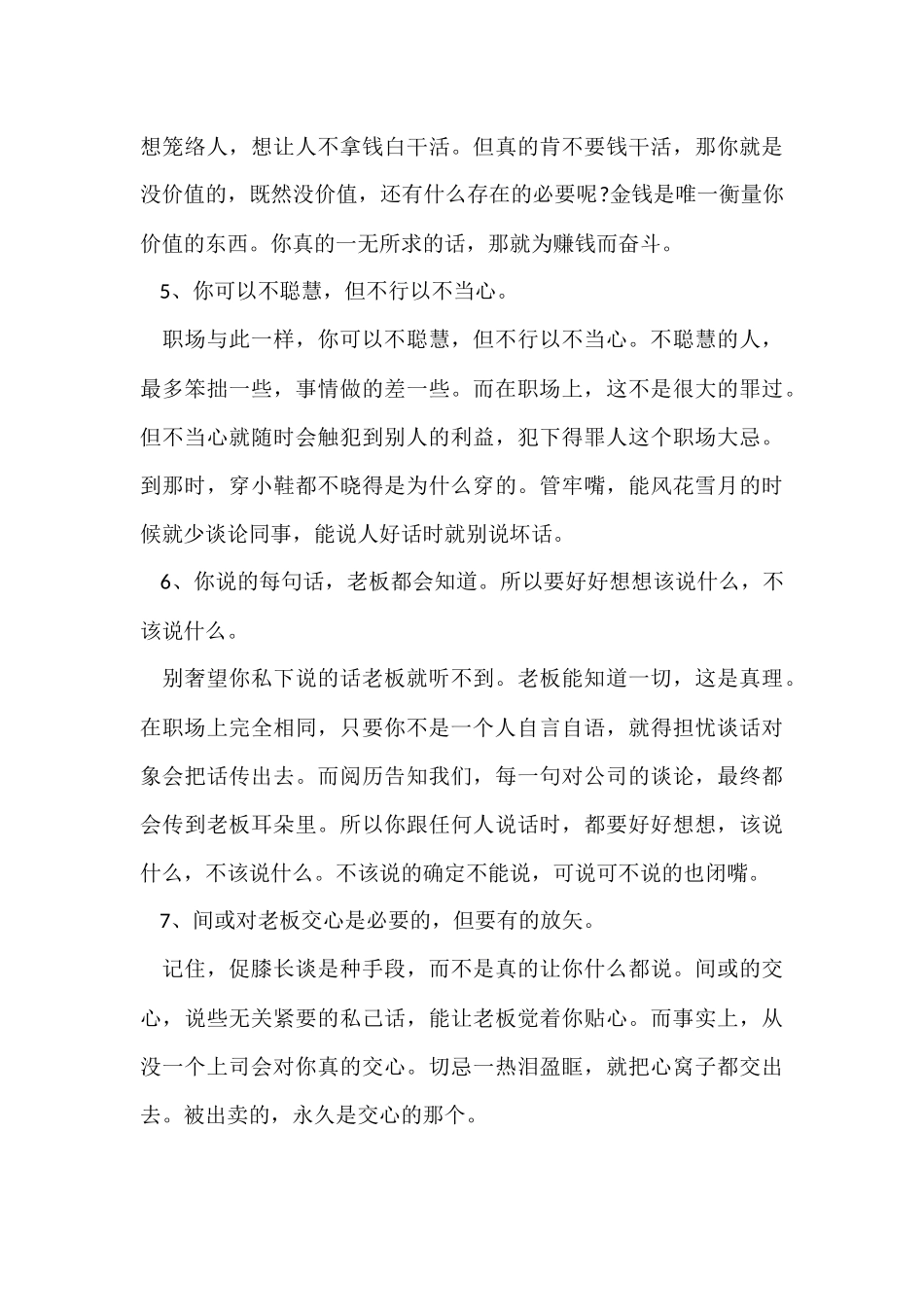 初入职场的职场法则_第3页