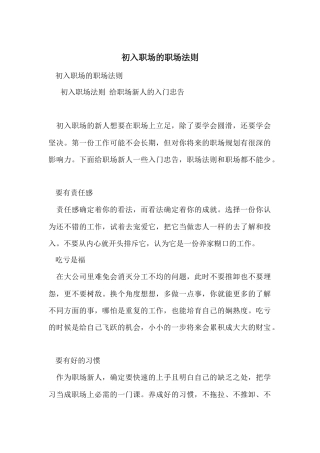 初入职场的职场法则
