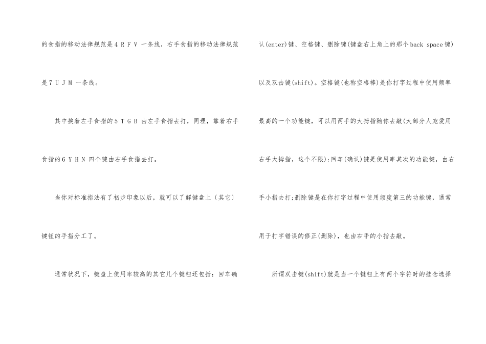 初学者入门电脑技巧知识_第2页