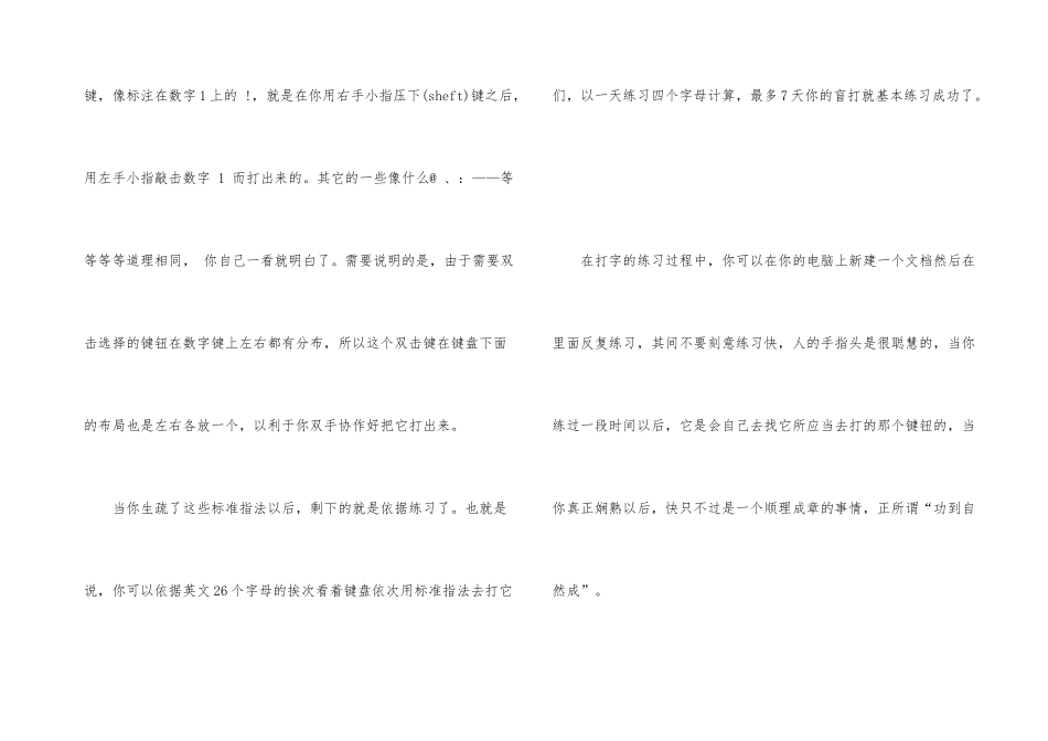初学者入门电脑技巧知识_第3页