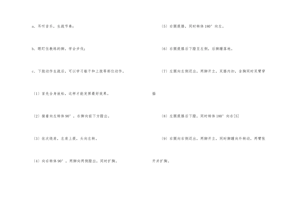 初学者如何学习街舞_第2页