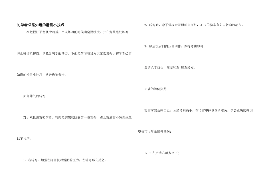 初学者必须知道的滑雪小技巧_第1页