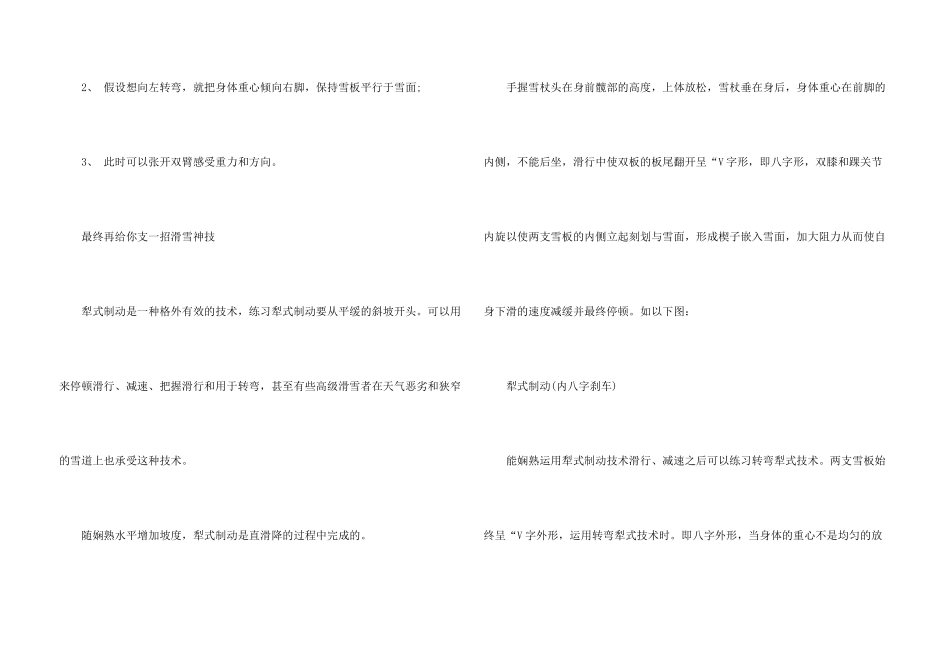 初学者必须知道的滑雪小技巧_第3页