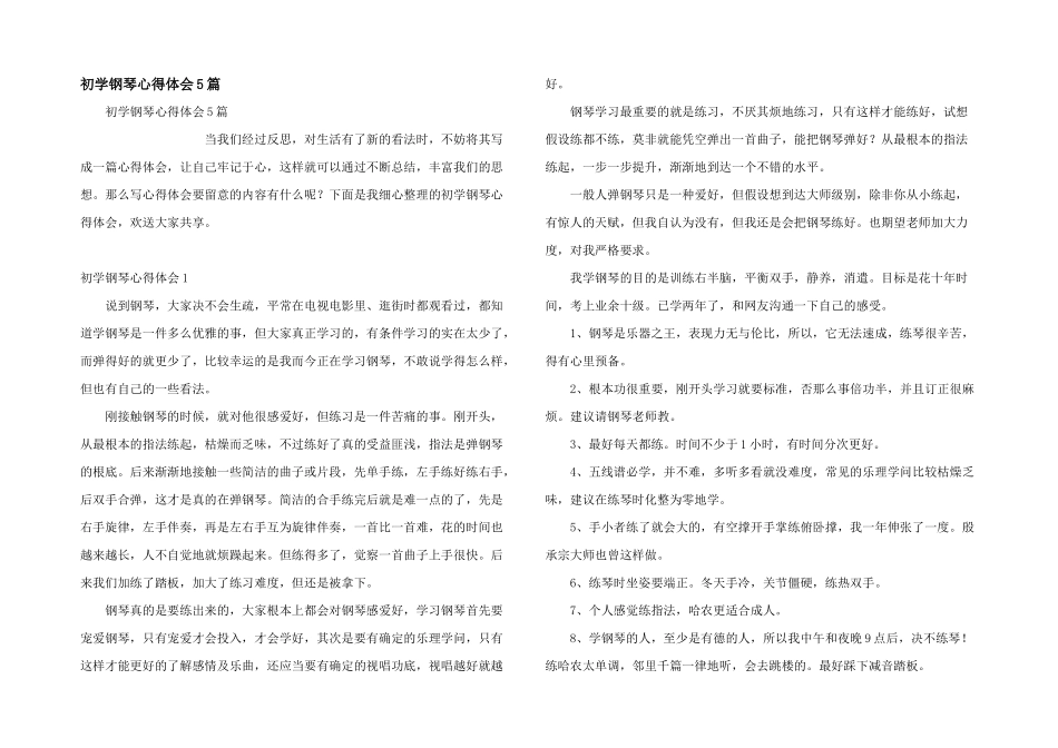 初学钢琴心得体会5篇_第1页