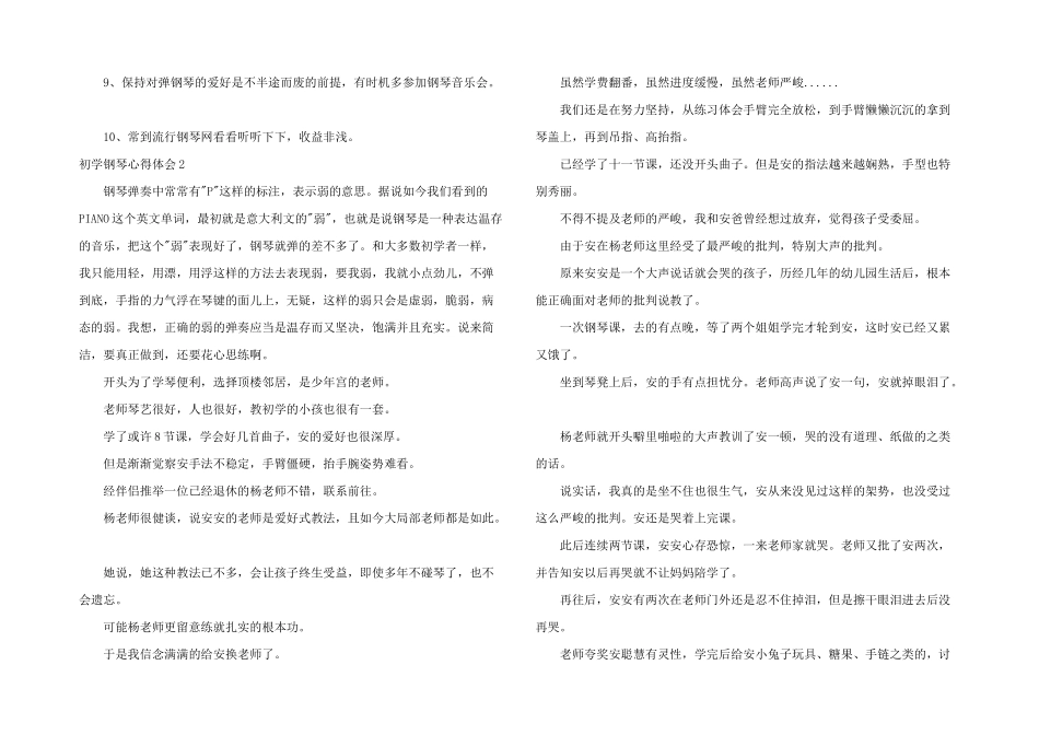 初学钢琴心得体会5篇_第2页