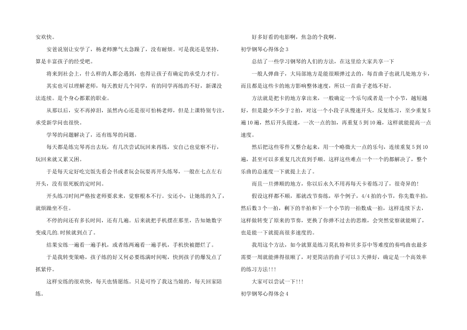 初学钢琴心得体会5篇_第3页