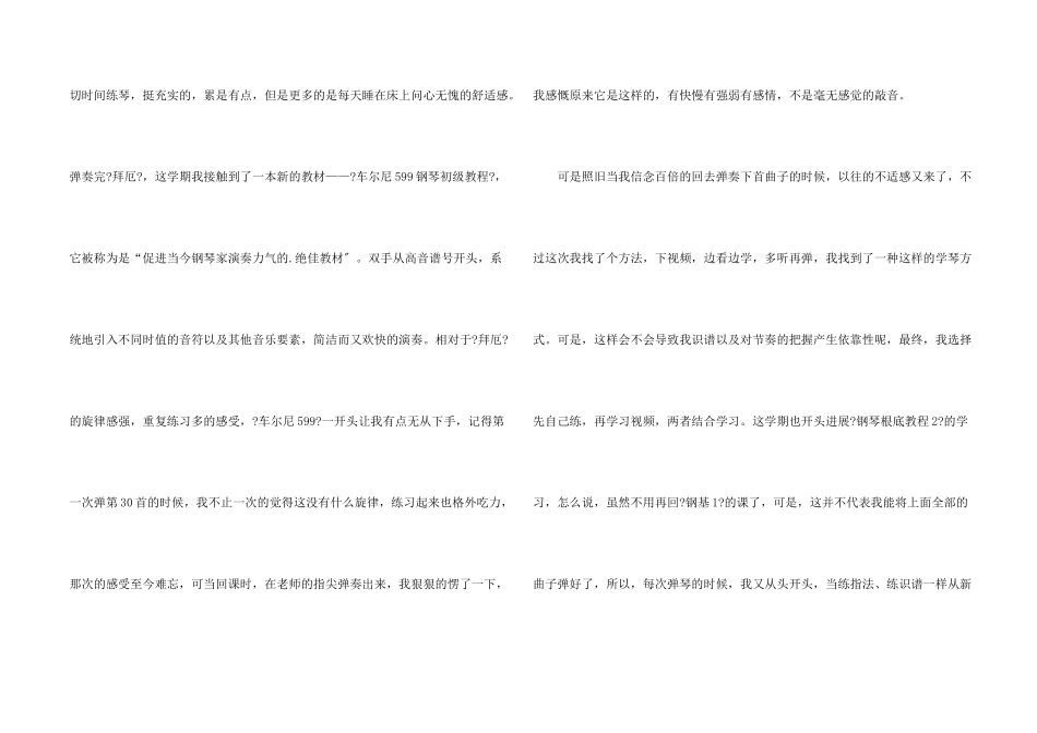 初学钢琴心得体会_第2页