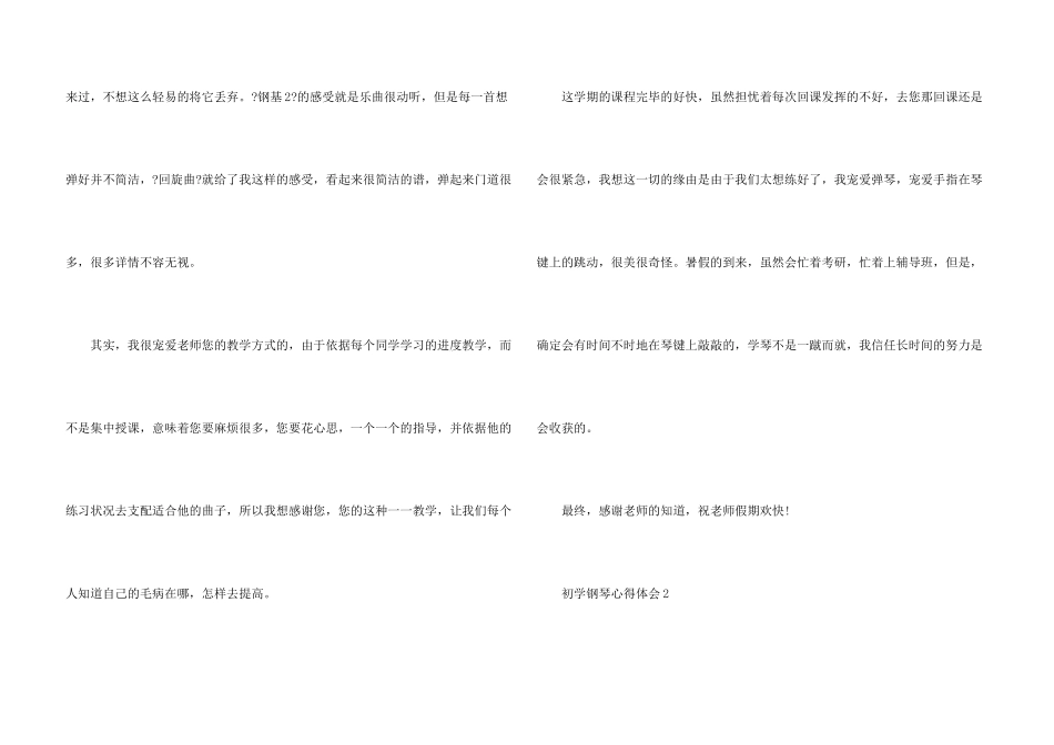 初学钢琴心得体会_第3页