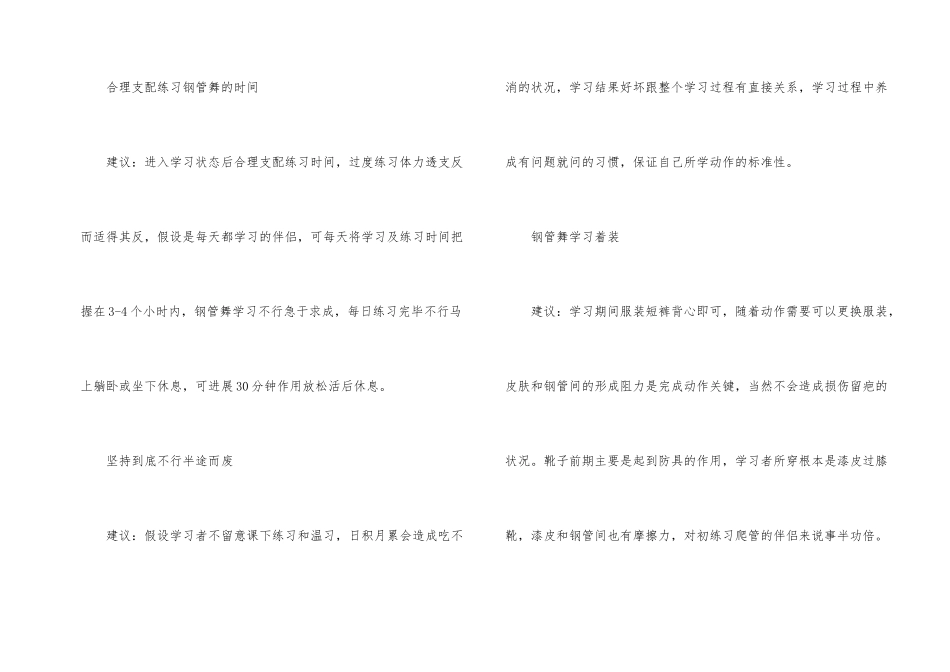 初学钢管舞8大注意事项_第2页