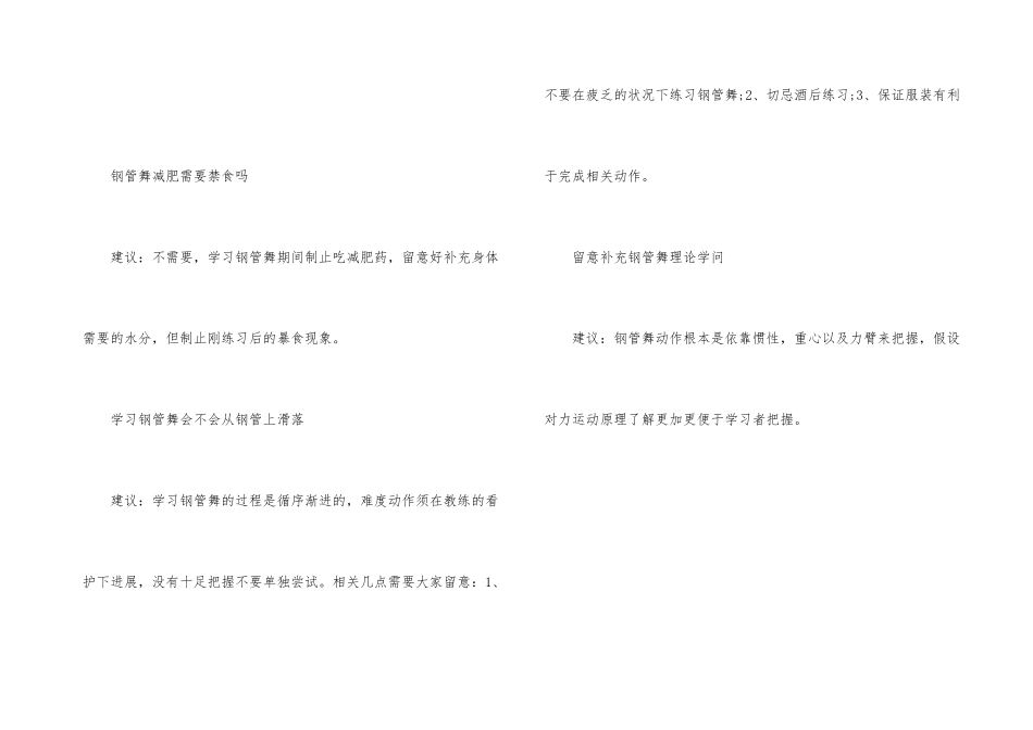 初学钢管舞8大注意事项_第3页