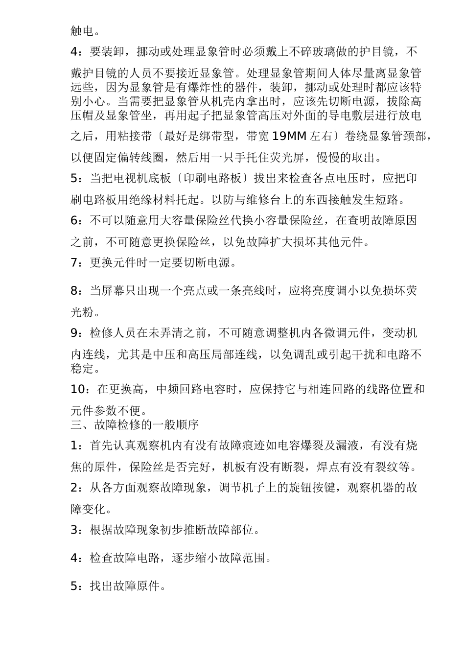 初学家电维修知识要点5_第2页