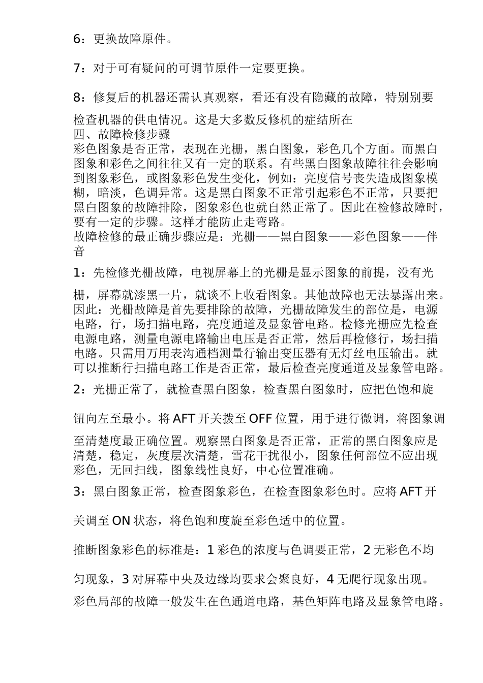 初学家电维修知识要点5_第3页