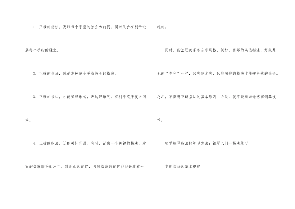 初学钢琴怎样练习指法_第2页