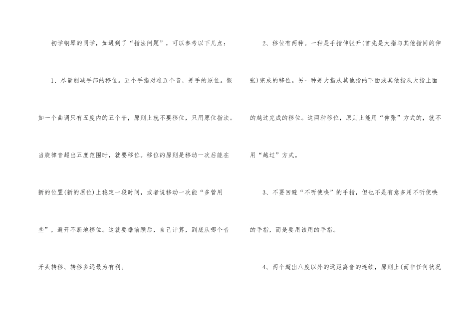 初学钢琴怎样练习指法_第3页