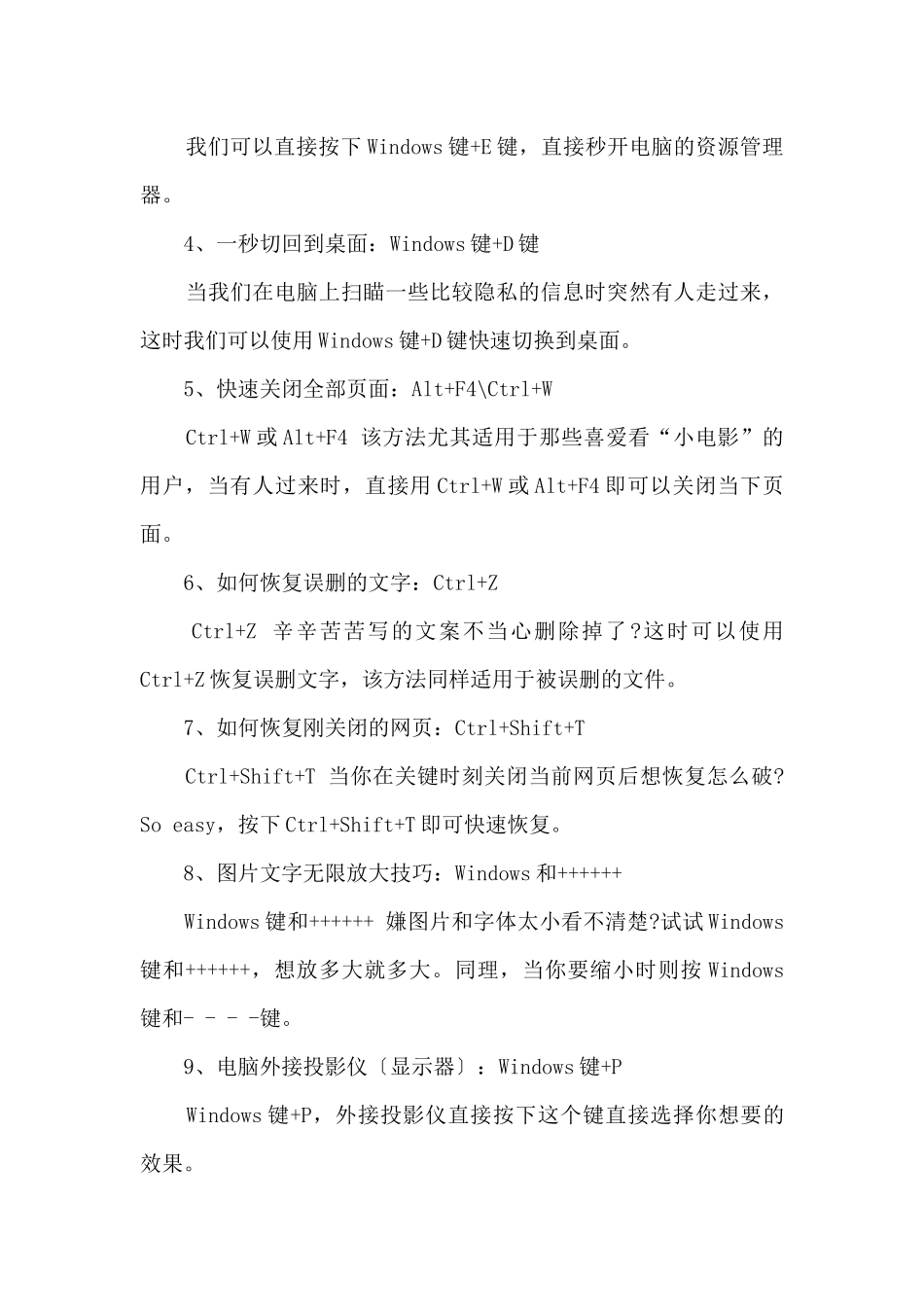 初学者电脑基础技巧_第2页