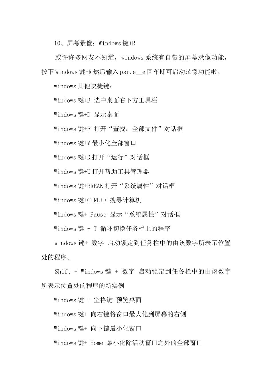 初学者电脑基础技巧_第3页