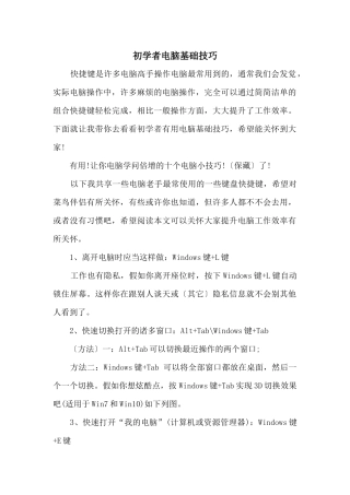 初学者电脑基础技巧
