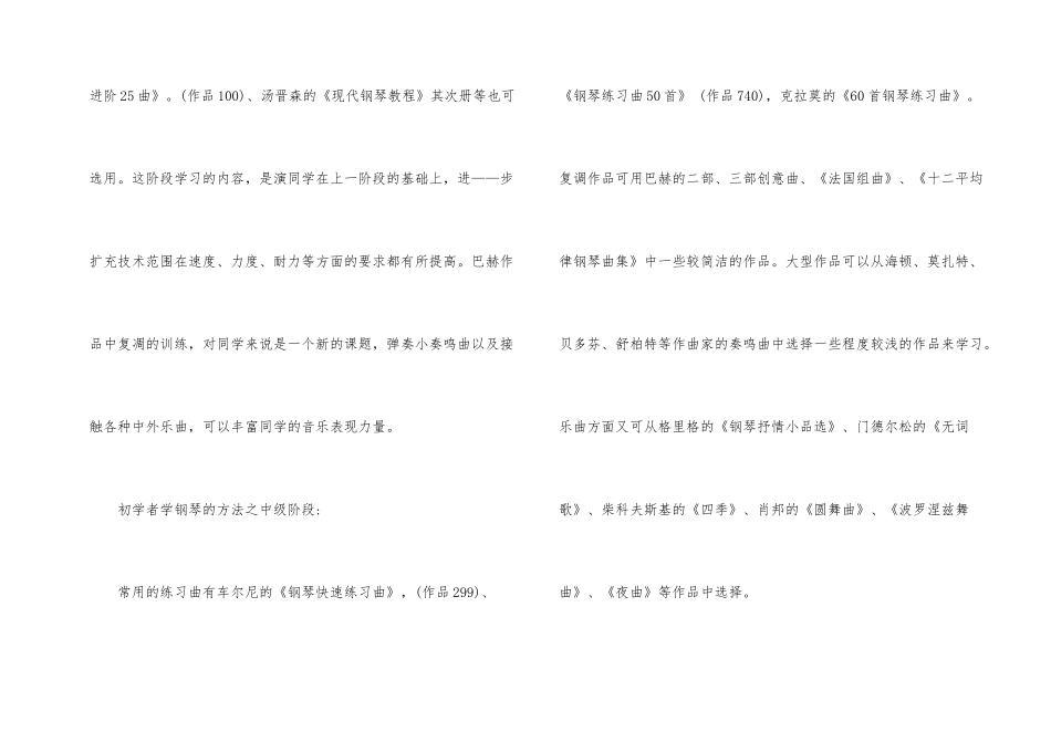 初学者如何学钢琴_第2页