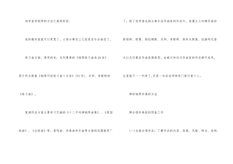 初学者如何学钢琴_第3页