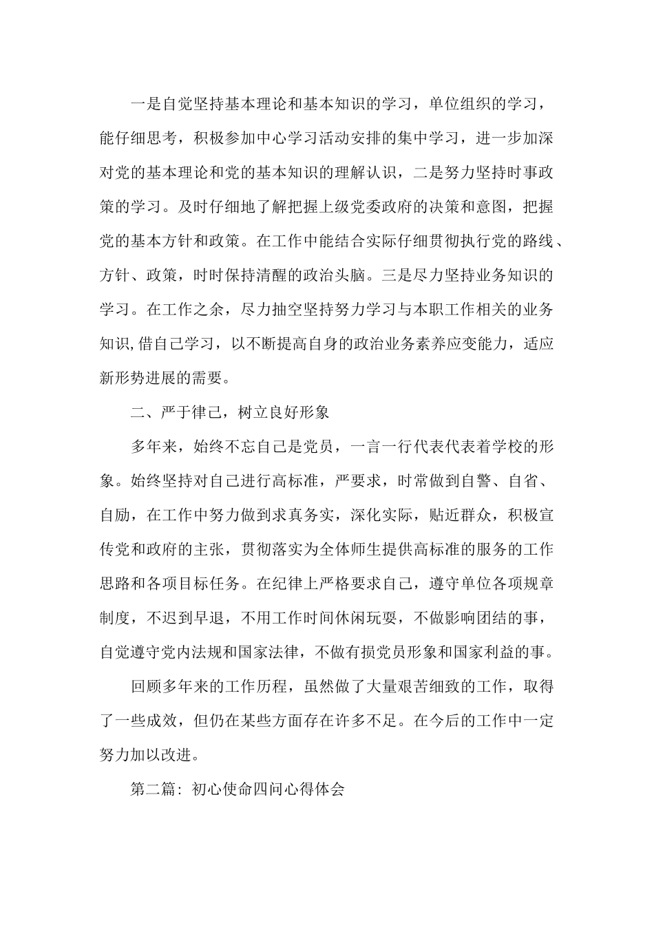 初心使命四问心得体会_第2页